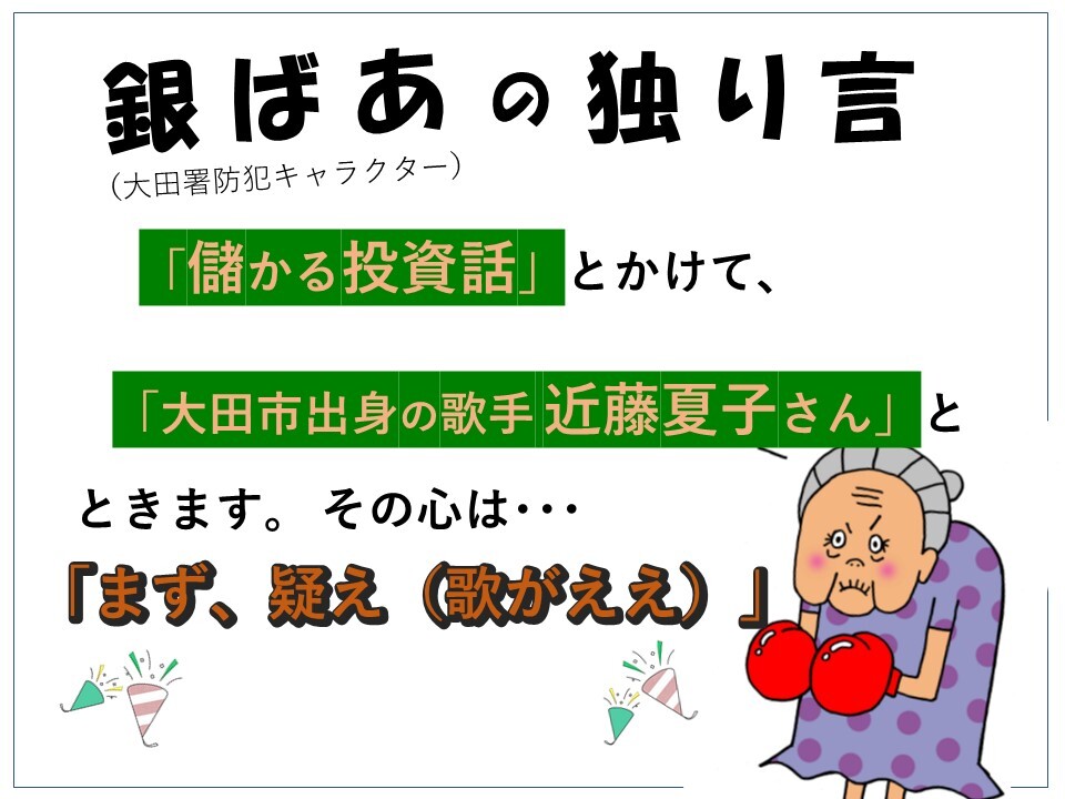 銀ばあの独り言