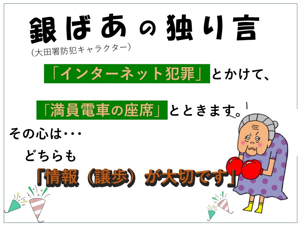 銀ばあの独り言