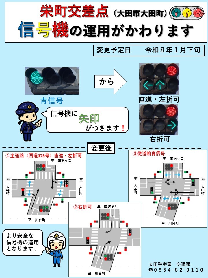 栄町信号機