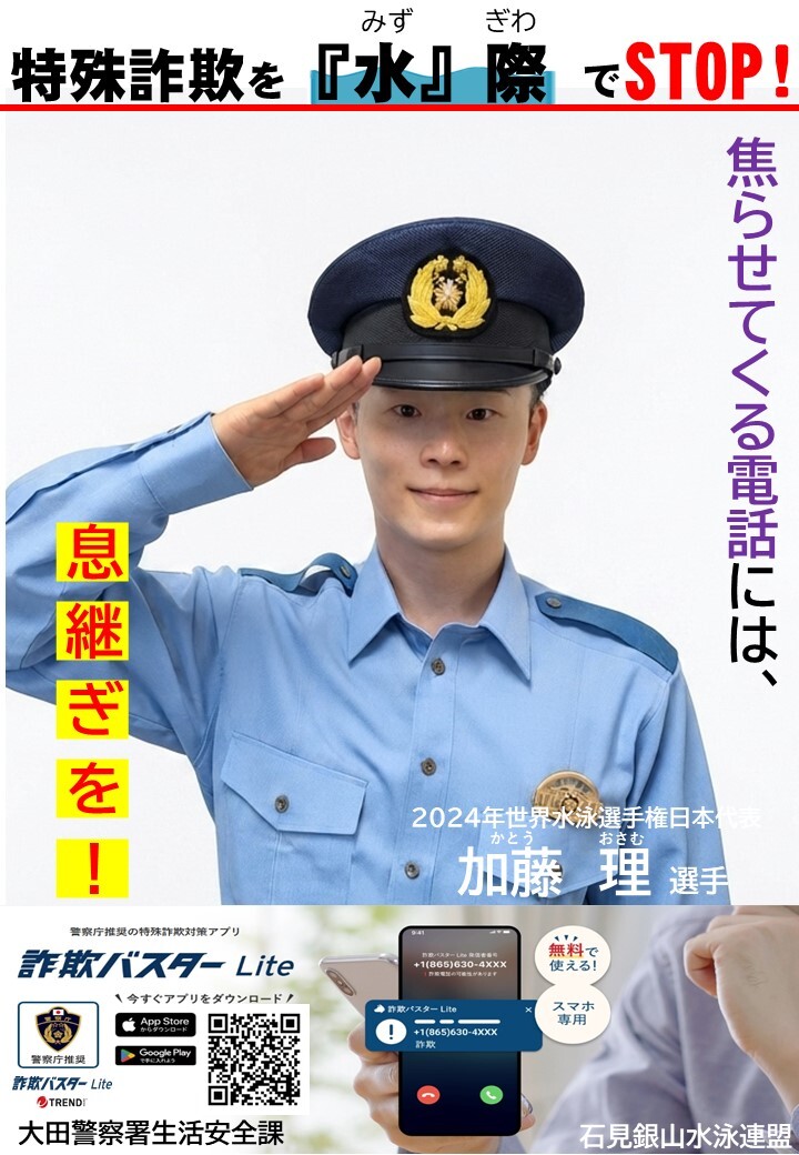 詐欺広報3