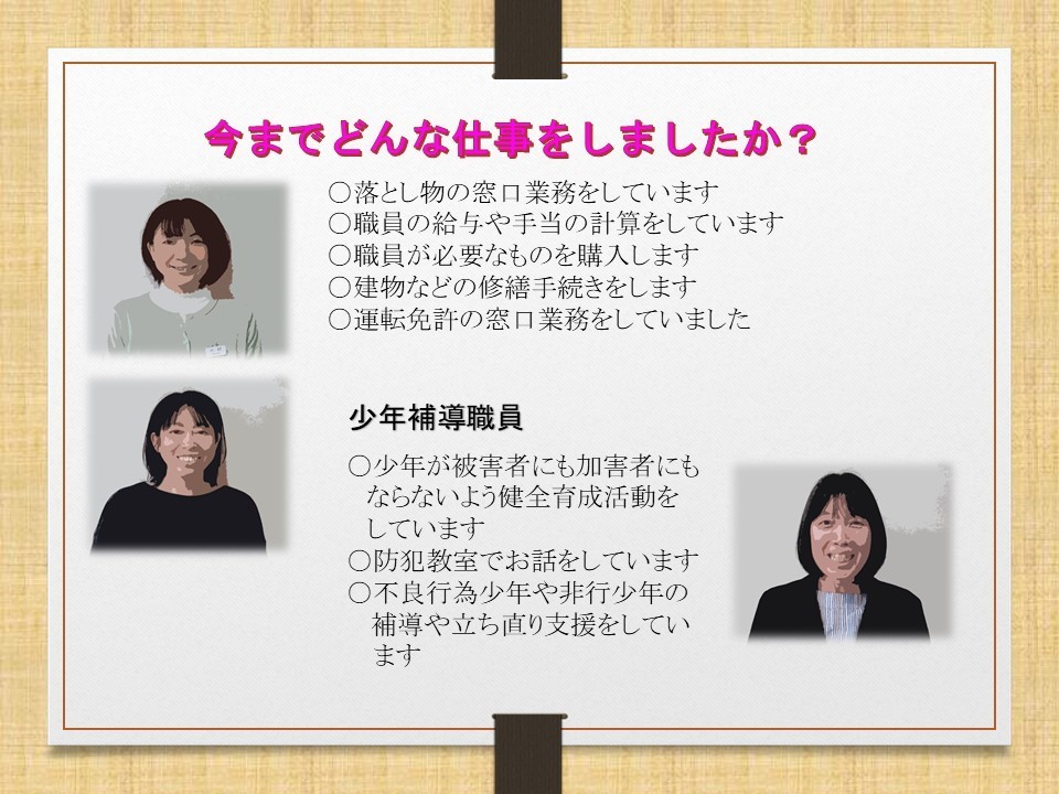 大田警察署事務職員に聞いてみました２