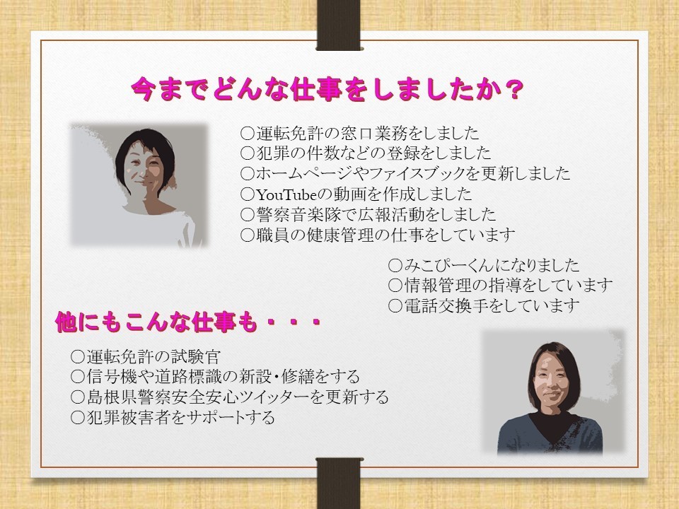 大田警察署事務職員に聞いてみました３