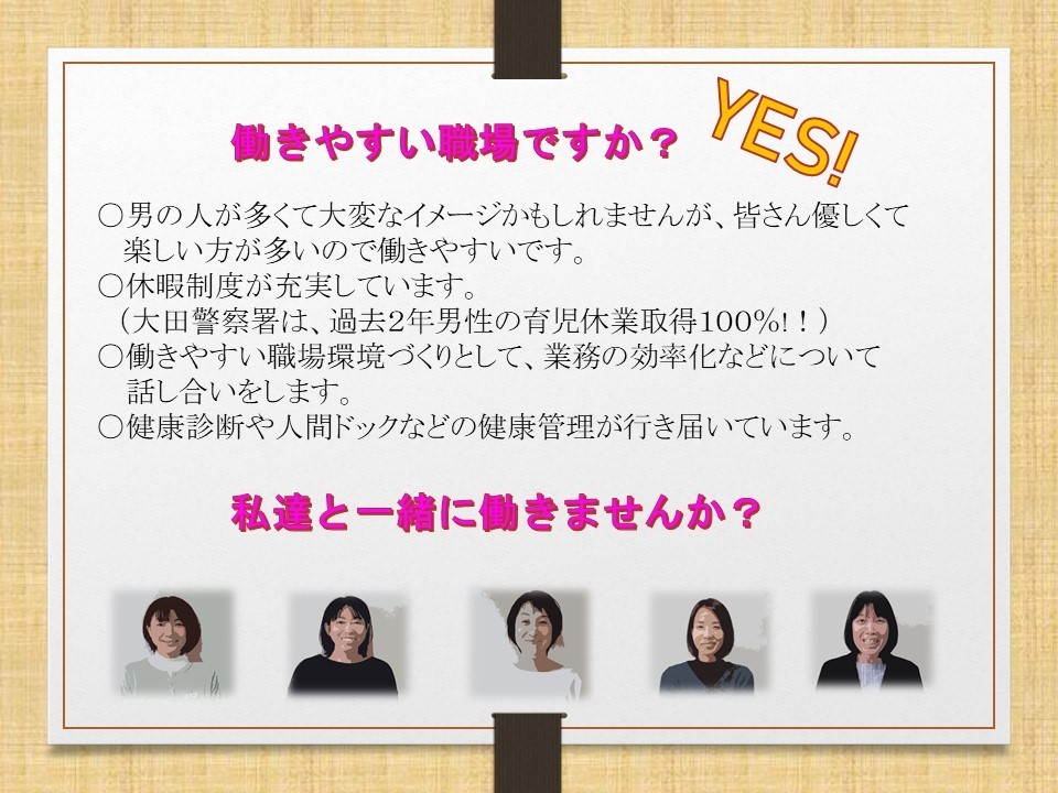 大田警察署事務職員に聞いてみました４