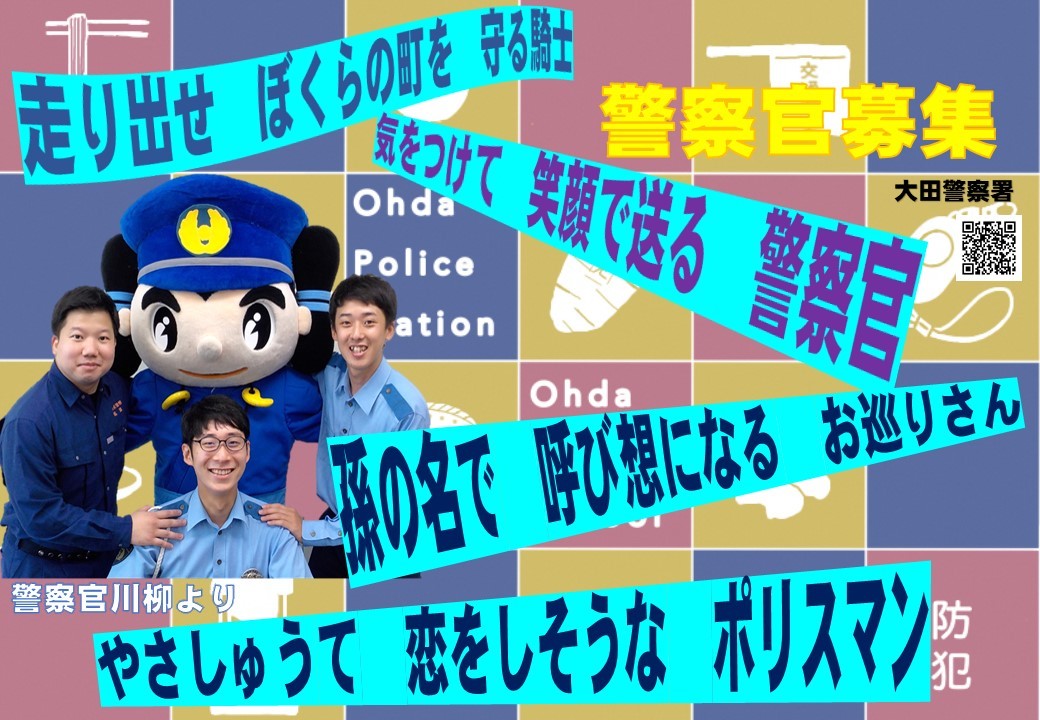 警察官募集チラシR5