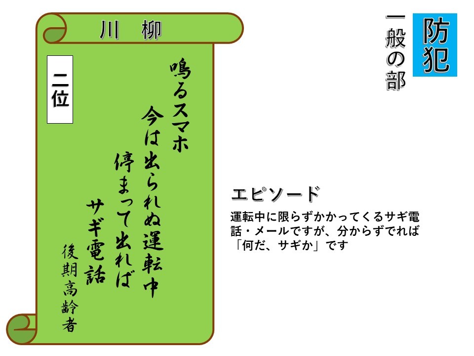 防犯の部一般２位