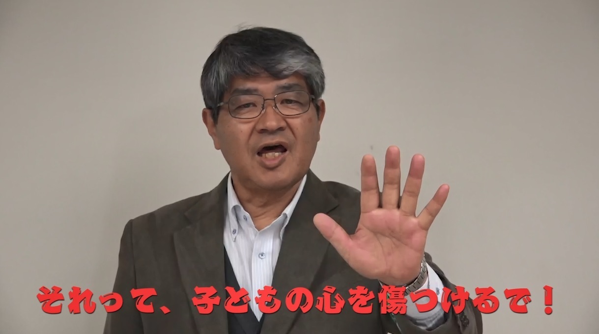 体罰等によらない子育てを広げよう！暴言編１