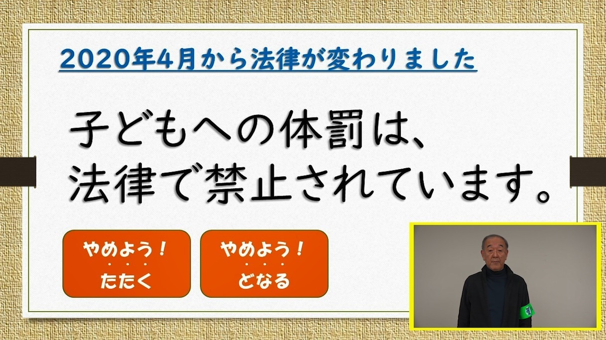 体罰等によらない子育てを広げよう！暴言編３