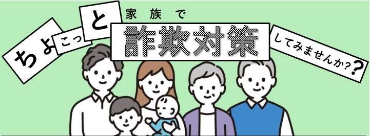 詐欺対策みだし