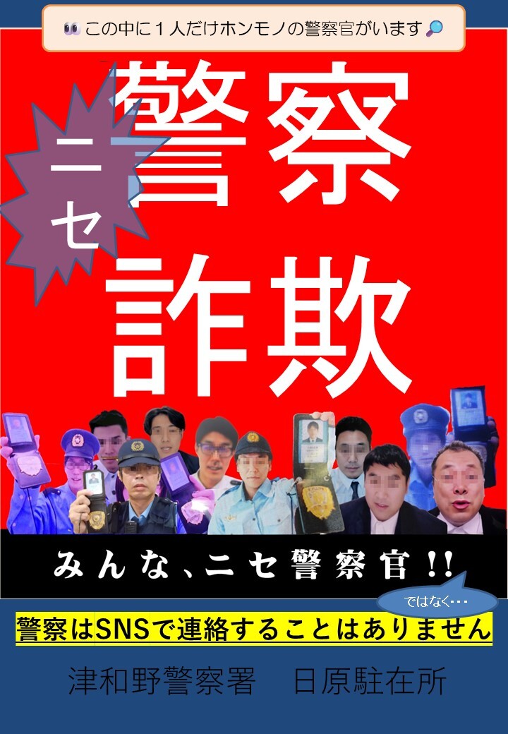 津和野警察署日原駐在所令和７年10月号の裏面です。
