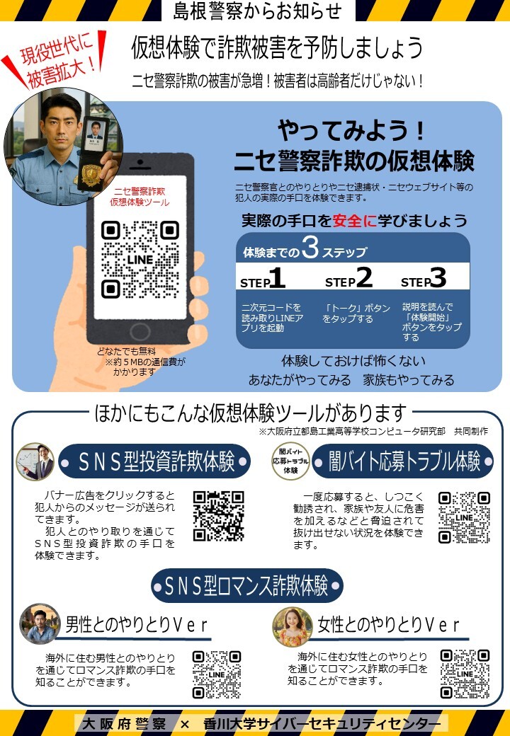津和野警察署日原駐在所ミニ広報紙令和８年９月号裏面です。