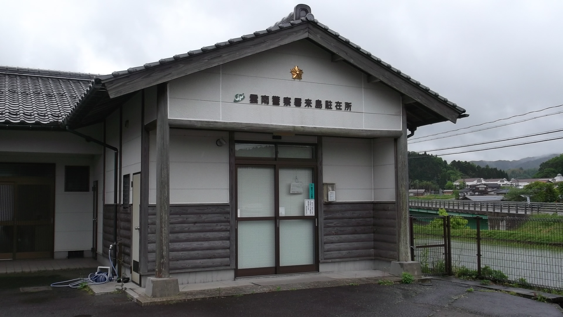 来島駐在所写真