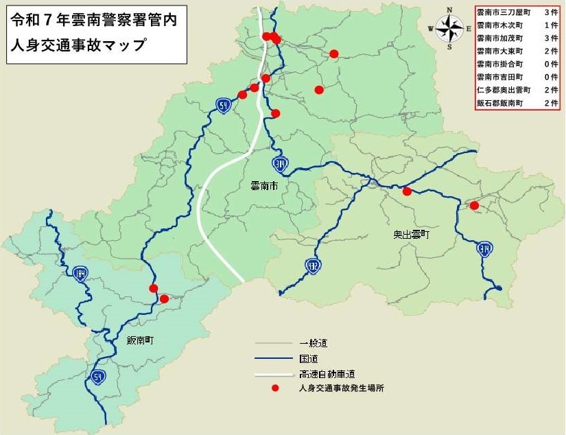 事故マップ