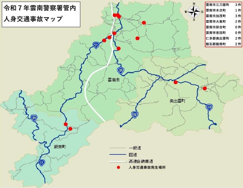 事故マップ