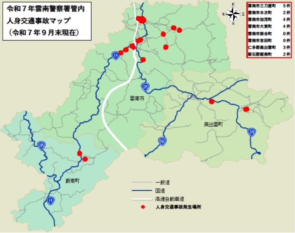 事故マップ
