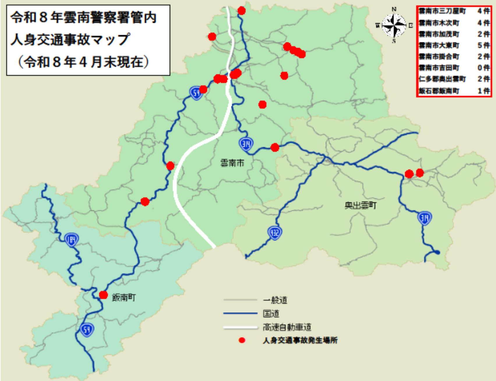 事故マップ
