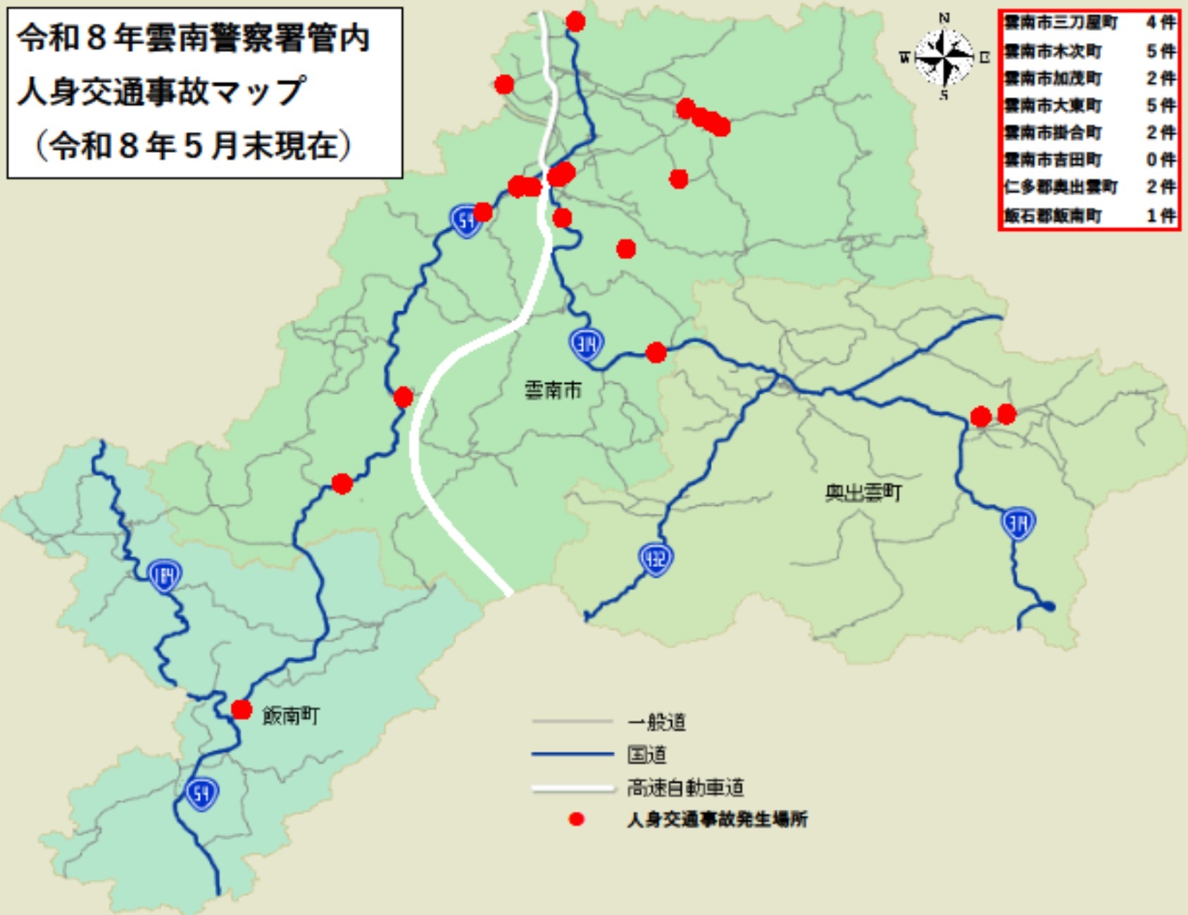 事故マップ