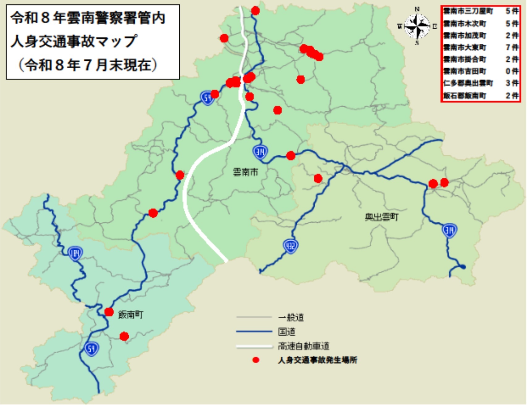 事故マップ