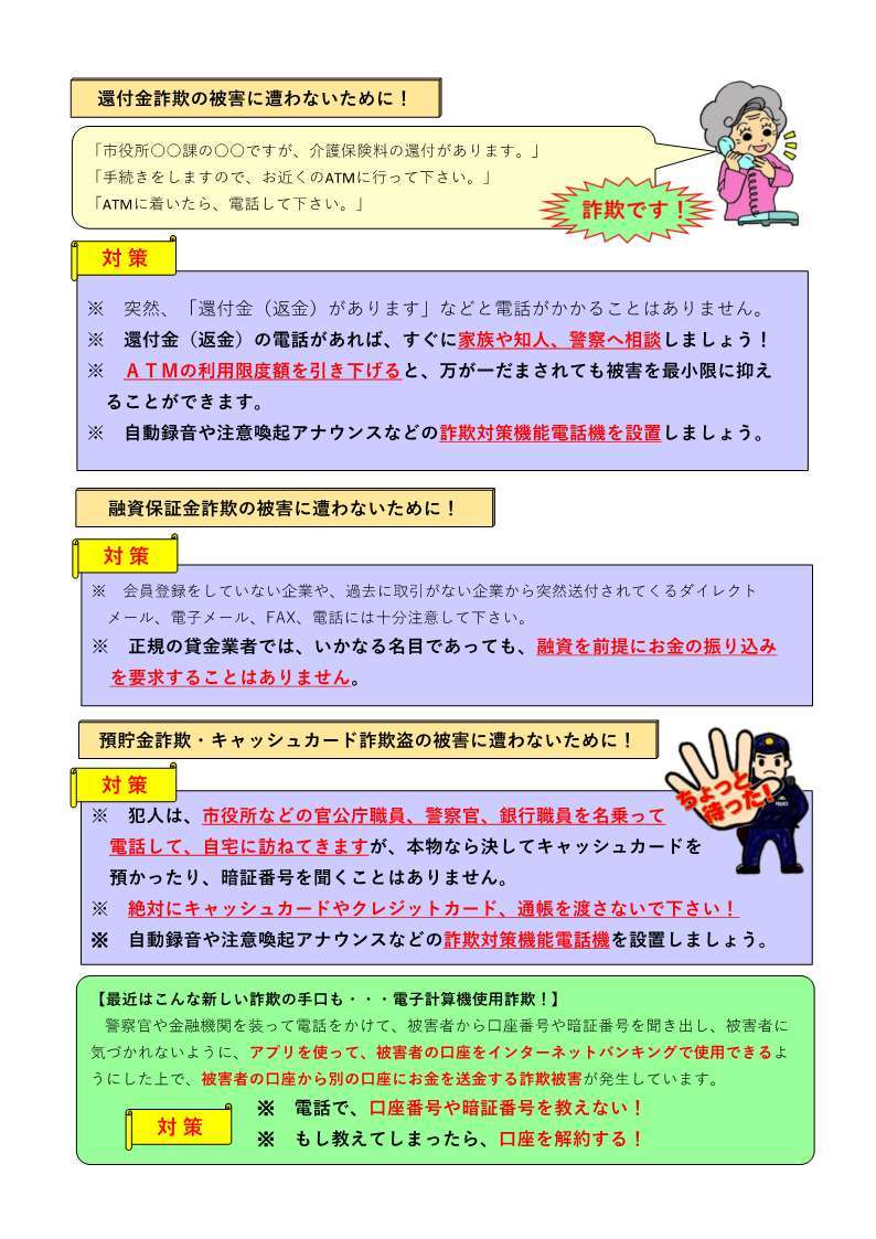 対策２