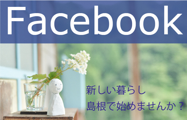 くらしまねっとfacebook（外部サイト）