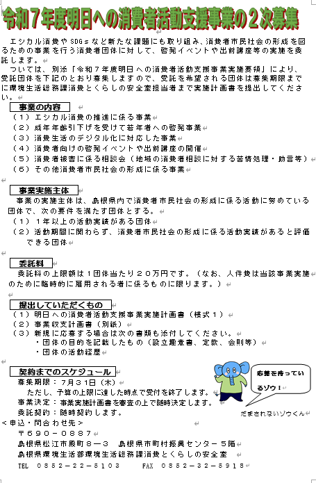 明日への消費者活動支援事業の募集チラシ