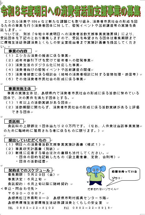 明日への消費者活動支援事業のチラシ