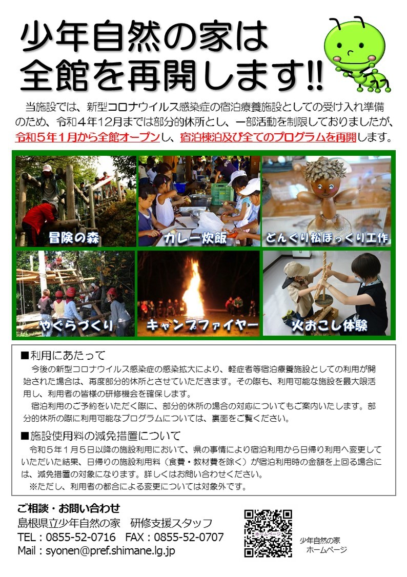 全館再開