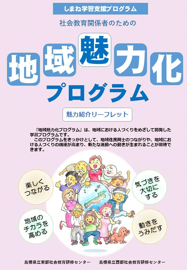 地域魅力化プログラム