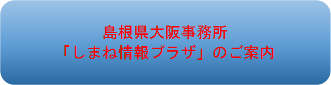 しまね情報プラザ