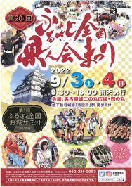 県人会まつりチラシ表