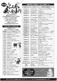 県人会祭りチラシ裏