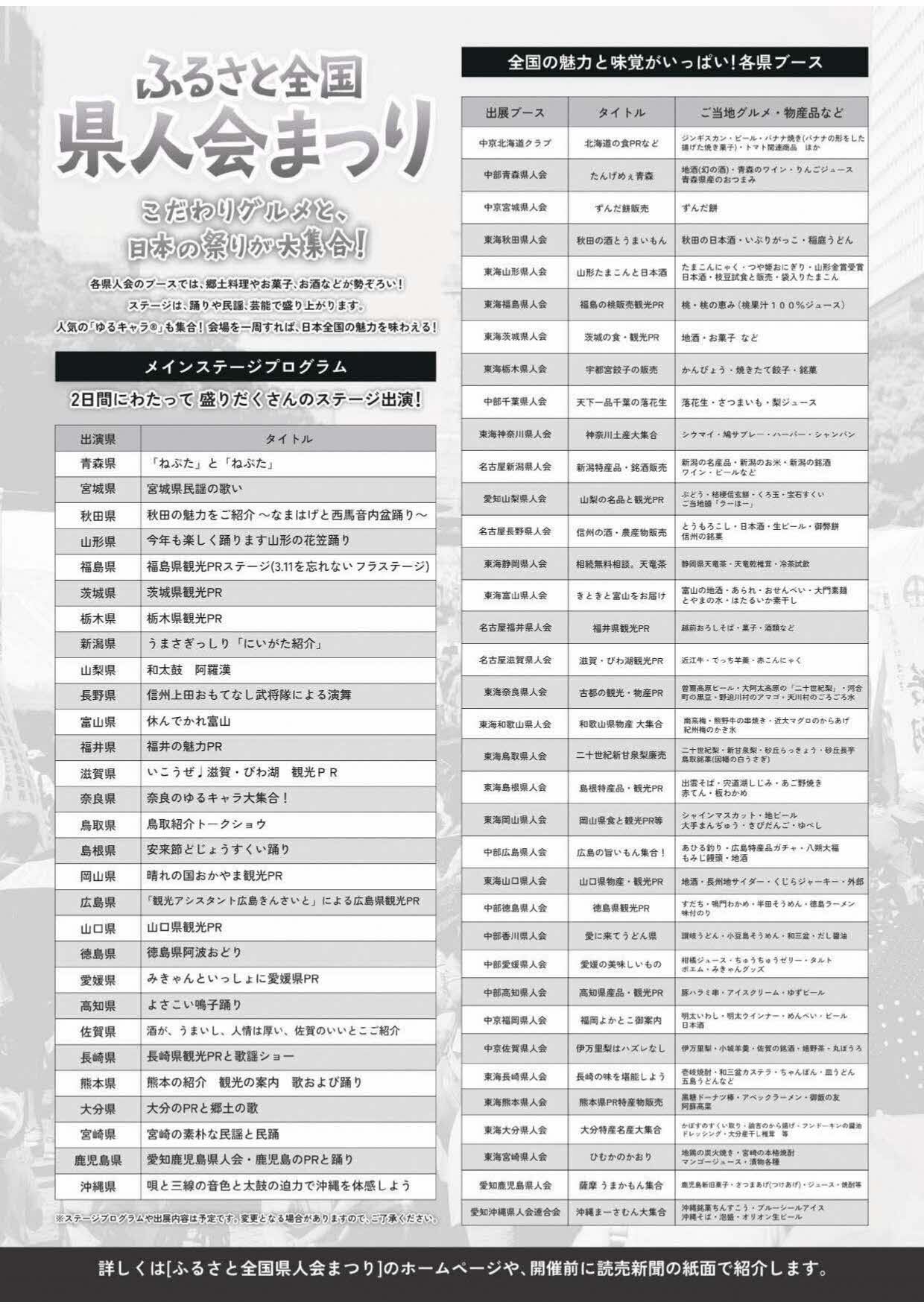 県人会まつりチラシ（裏）