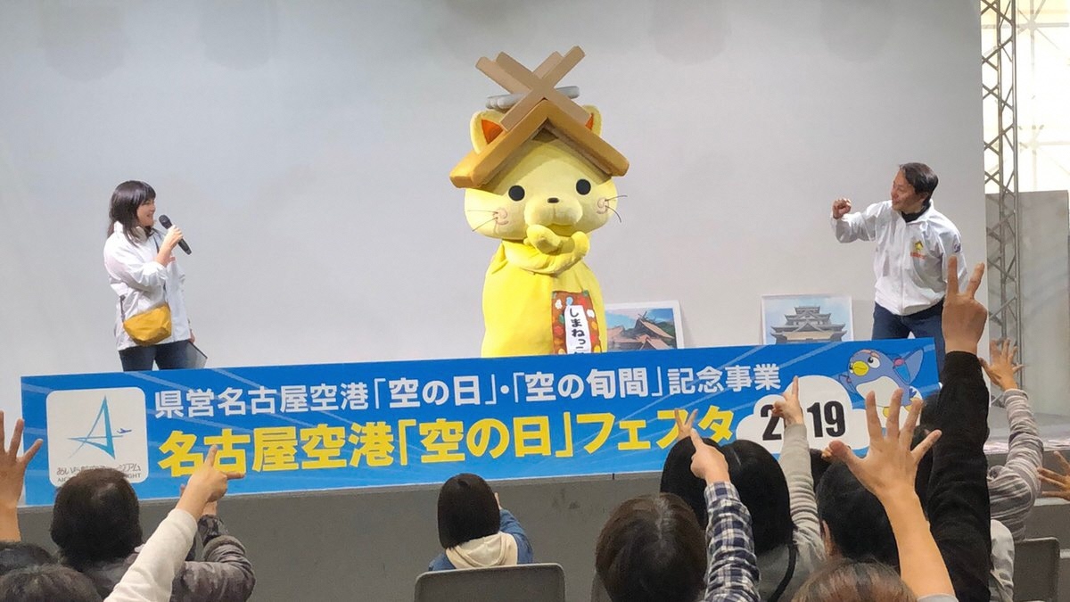 名古屋空港「空の日」フェスタステージ